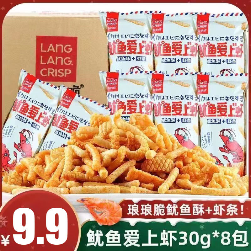 鱿鱼爱上虾虾条鱿鱼酥鱿鱼卷宿舍网红追剧小零食休闲怀旧一整箱