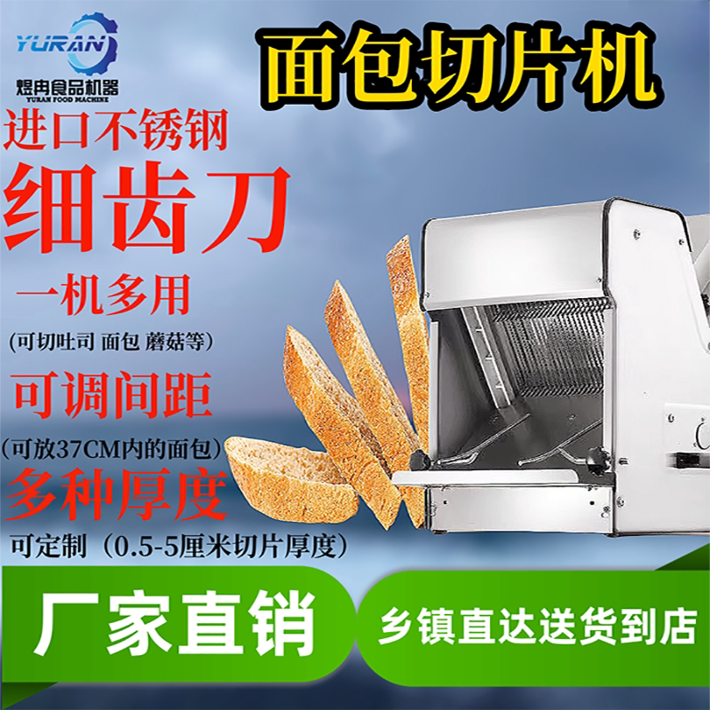 吐司面包切片切片机商用家用小型商用切面包机全电动全自动商用工