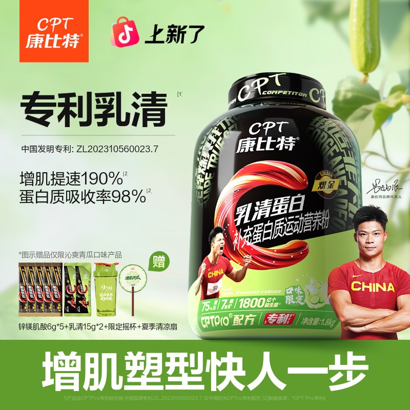 康比特乳清蛋白粉高吸收率增肌塑形运动健身补充推荐