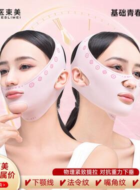 反重力【内轮廓】物理面部白色紧致v脸面罩紧致淡化法令纹家用面