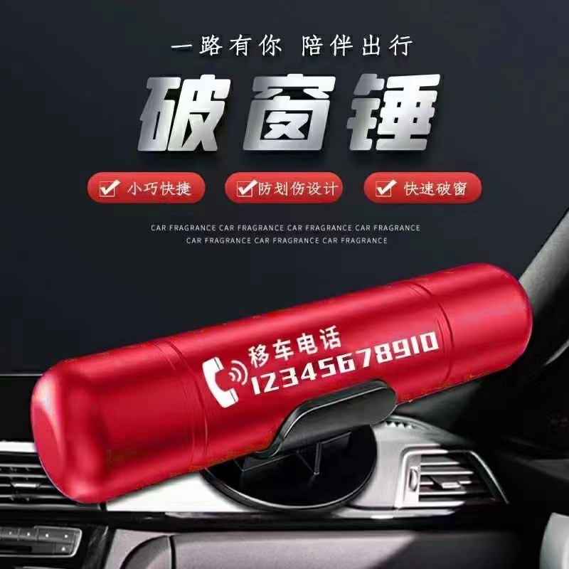 汽车用安全锤号码牌救生锤钨逃生破窗器一秒破窗临时停车电话牌