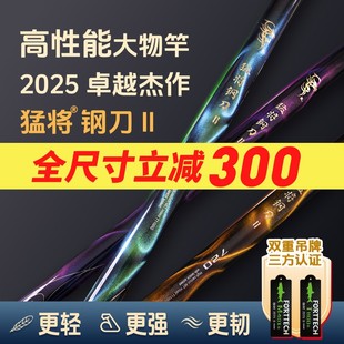 【新品发售】猛将钢刀二代超轻超硬碳素鱼竿鲢鳙杆手杆19调鲫鲤鱼