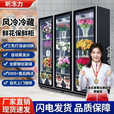 鲜花展示柜冷藏风冷无霜立式三门鲜花店保鲜柜商用饮料冷饮蛋糕柜