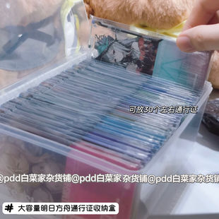 明日方舟通行认证展示盒证收纳盒ins大容量透明翻盖盒证防尘整理