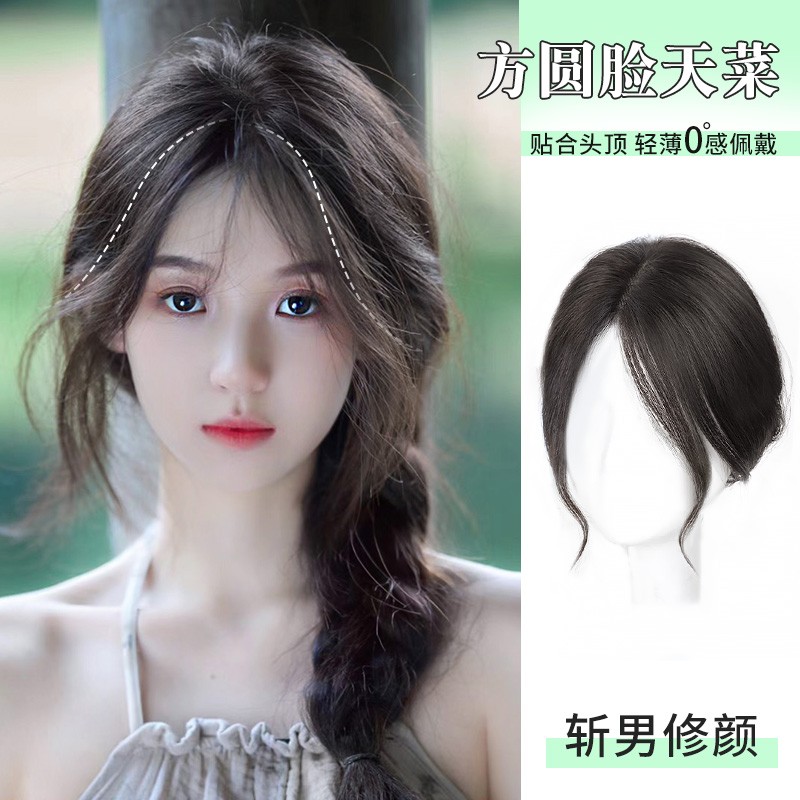 梦露丝【韩漫3D八字刘海】假发片无痕头顶真发轻薄刘海补发片