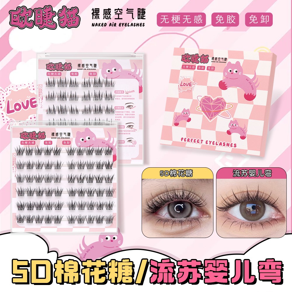 欧睫猫5D棉花糖流苏婴儿弯裸感空气睫软态胶上睫假睫毛DB