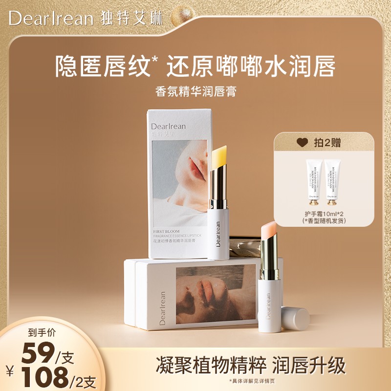 专享独特艾琳润唇膏妆前打底改善唇纹智能变色无辣椒素DB