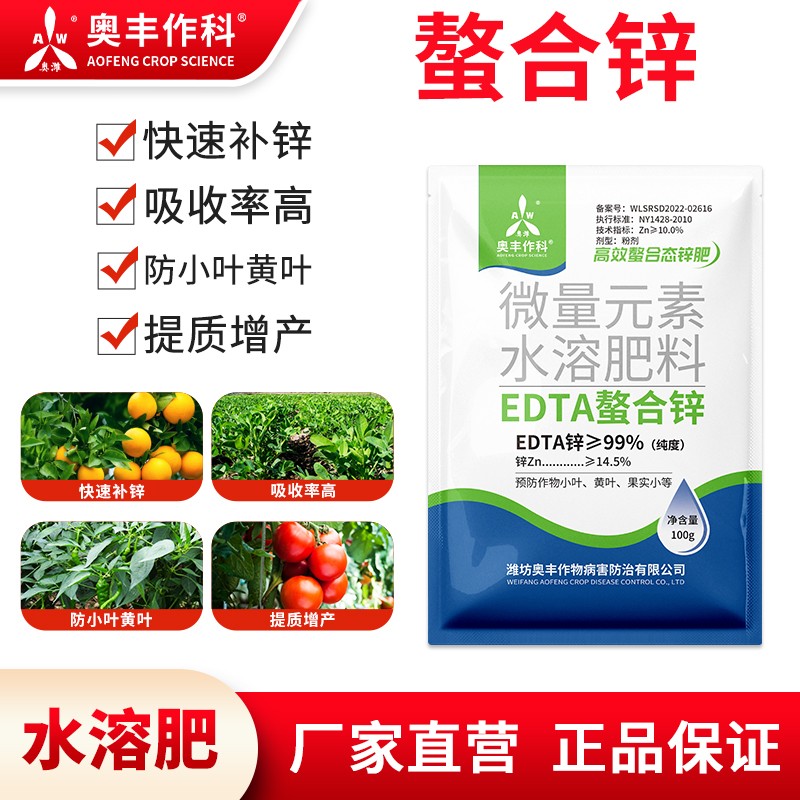 奥丰螯合锌补锌edta螯合锌农用老牌子叶面肥果树蔬菜花卉
