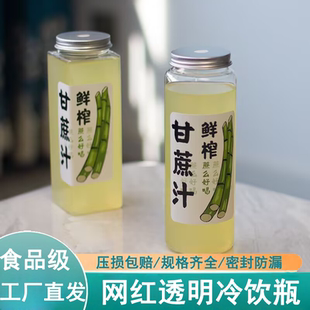 甘蔗汁专用瓶鲜榨杯子橙汁杯奶茶柠檬茶杯商用一次性PET冷饮打包