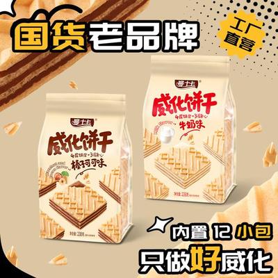曼士卡威化早餐饼干袋装238g牛奶榛子休闲威化夹心饼干酥脆巧克力