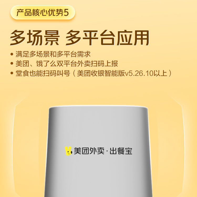 美团外卖出餐宝ME66P无线WIFI+4G版自动感应扫码出餐订单扫码盒子