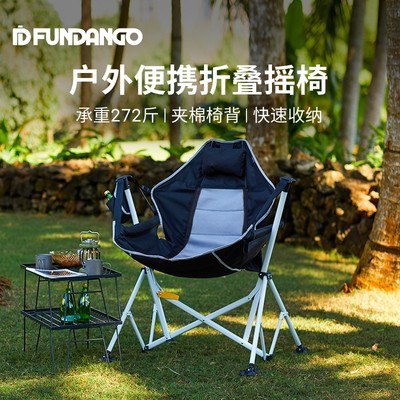 【FUNDANGO速开折叠带枕摇椅】户外露营居家便捷秋千折叠椅承重