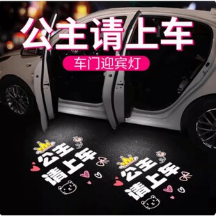 公主请上车汽车迎宾灯车门投影灯照地灯免接线开门感应镭射装饰灯