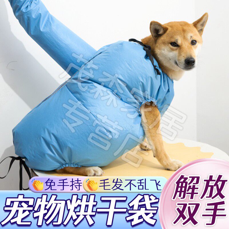 【全身烘干 毛发不乱飞】宠物烘干袋狗狗洗澡吹毛神器猫咪狗吹风 - 实物图