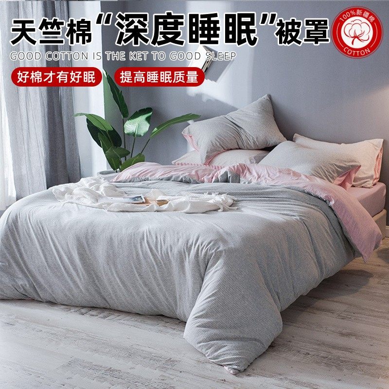 天竺良品天竺棉被套100%纯棉全棉被罩单件网红款直播A级 独