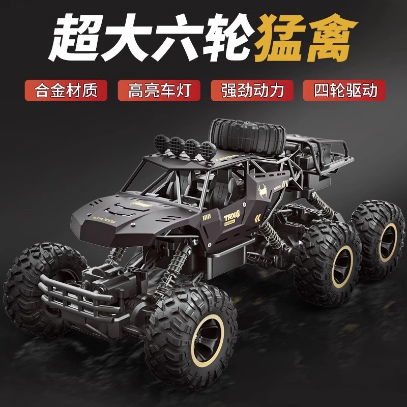 超大号遥控越野车合金高速六轮攀爬车儿童玩具男孩遥控车
