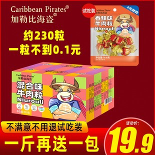 网红肉干零食优选 加勒比海盗牛肉粒503g独立包装 到手约230粒