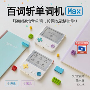 百词斩单词机Max新一代大屏真人发音电子单词卡百词斩背单词神器