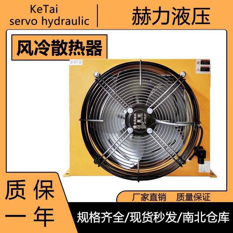 液压油散热器风冷却器改装风扇铲车吊车挖机换热器液压风冷散热器