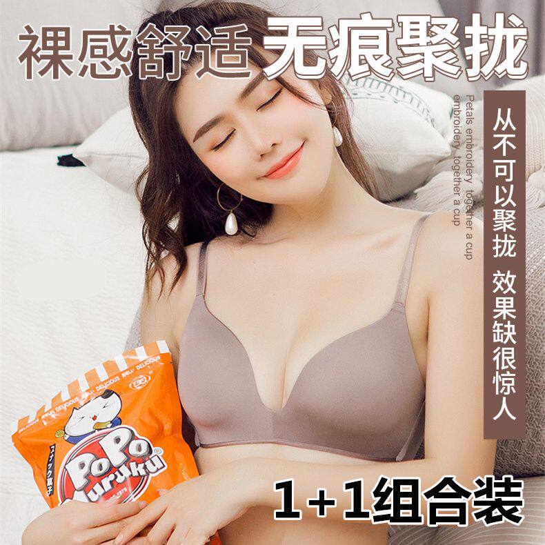 南极人内衣女薄款无钢圈一片式无痕防下垂胸罩小胸聚拢调整型文胸