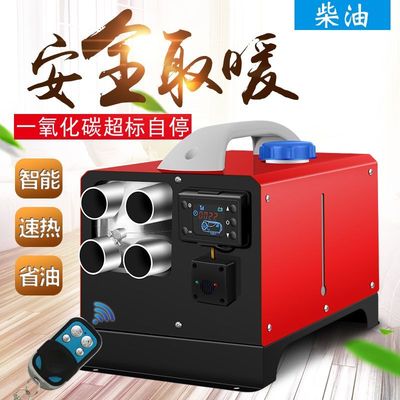 驻车燃油加热器柴油暖风机汽车货车12V24v220v家用一体机驻车柴暖