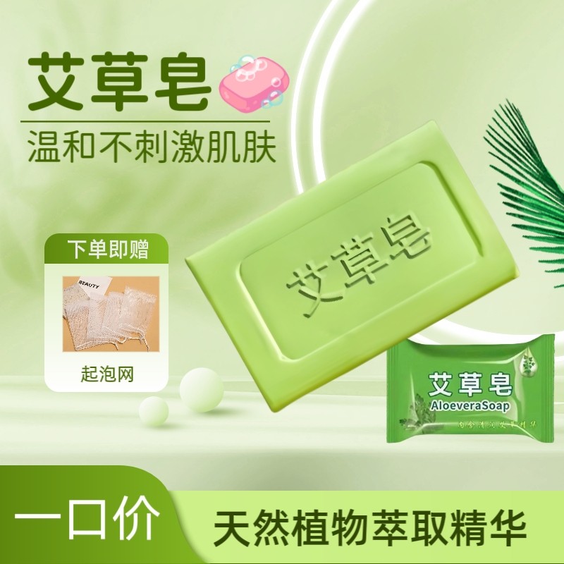 【本草】艾草皂除螨香皂沐浴精油皂洗脸滋润呵护温和不刺激深层去