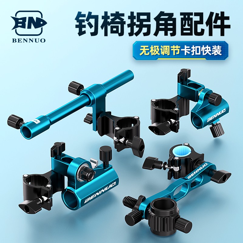 本诺钓椅配件大全拐角炮台架鱼护伞架拉饵盘支架骑士欧式全套通用