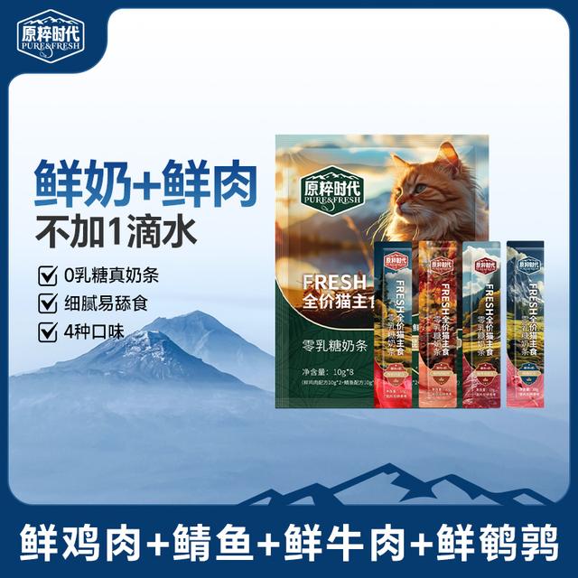 原粹时代【全价主食猫条】0乳糖小奶条多口味猫咪营养鲜肉零食