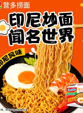 印尼进口Indomie营多捞面80g*5包网红泡面速食是十大好吃方便面
