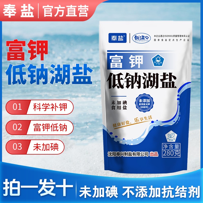 【拍一发八】富钾低钠湖无碘盐未加碘280g*8袋家用优质未加碘食用