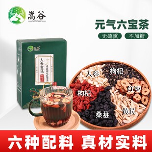 嵩谷 人参枸杞桑椹红枣茶人参黄芪六宝茶男女滋熬夜元气茶茶包 嵩