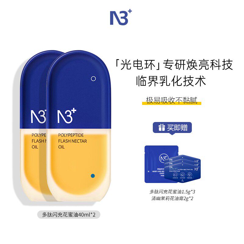 花蜜养肤N 3多肽闪充花蜜油精华轻盈抗皱紧致舒缓润养