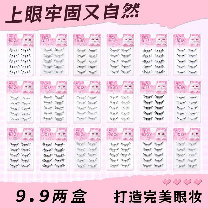 【任选两盒】一片式整条假眼睫毛到手10对上眼不凌乱自然仿真卷翘,彩妆/香水/美妆工具,假睫毛,淘宝优惠券,粉丝福利购,淘宝优惠卷