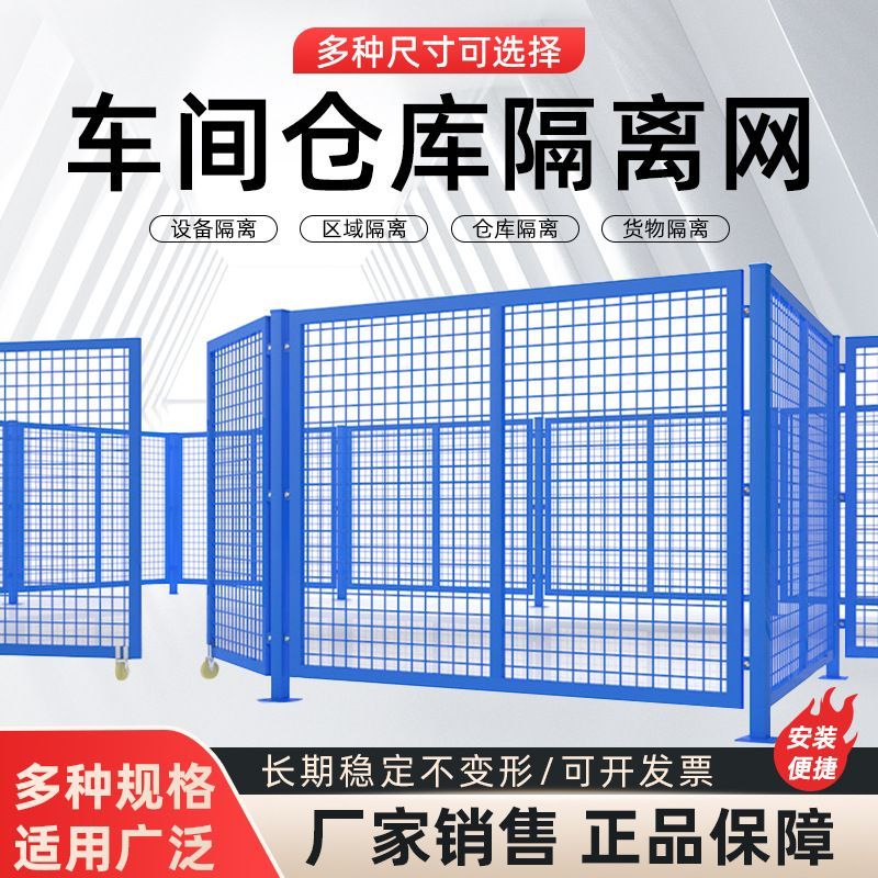车间隔离移动铁丝网仓库护栏网工厂防护快递设备分拣围栏隔断护栏