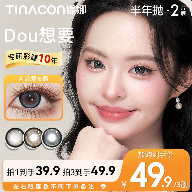 Tina媞娜美瞳半年抛14.5大直径素颜款推荐学生党缇娜近视 媞娜美