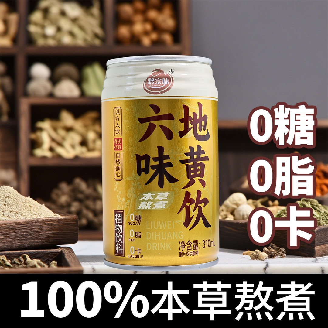 植物饮料 无糖 0糖0脂0卡 地黄饮  六味草本 真材实料 本草熬煮
