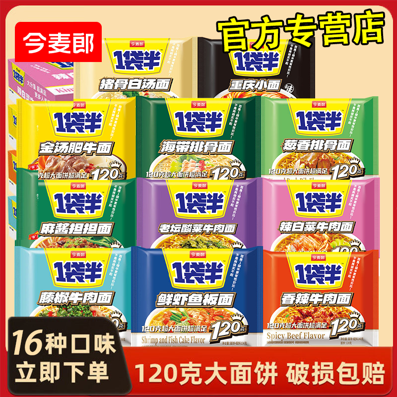 今麦郎一袋半方便面红烧香辣牛肉大面块泡面袋装80速食整箱,粮油调味/速食/干货/烘焙,冲泡方便面/拉面/面皮,淘宝优惠券,粉丝福利购,淘宝优惠卷