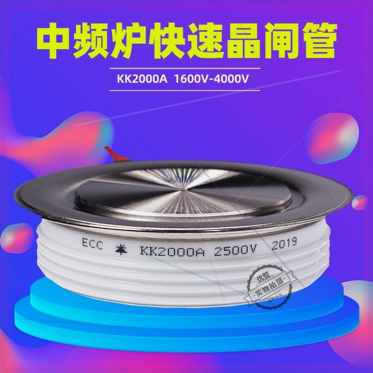 可定制KK2000A2500V中频炉快硅晶闸管1800V2000V2600V1600V速可控