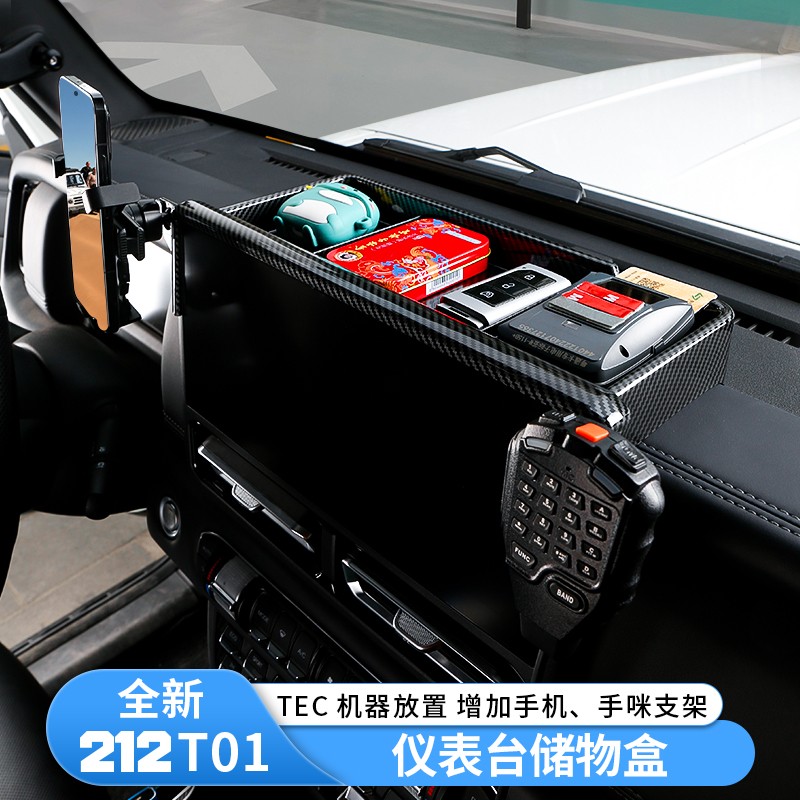 新款212T01仪表台储物盒中控台收纳置物盒内饰改装专用配件用品