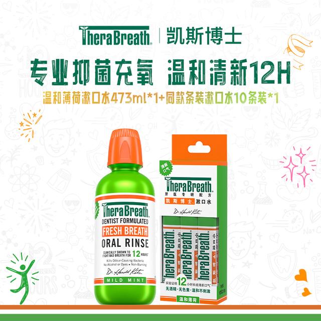 TheraBreath/凯斯博士漱口水口气清新持久留香温和不辣口