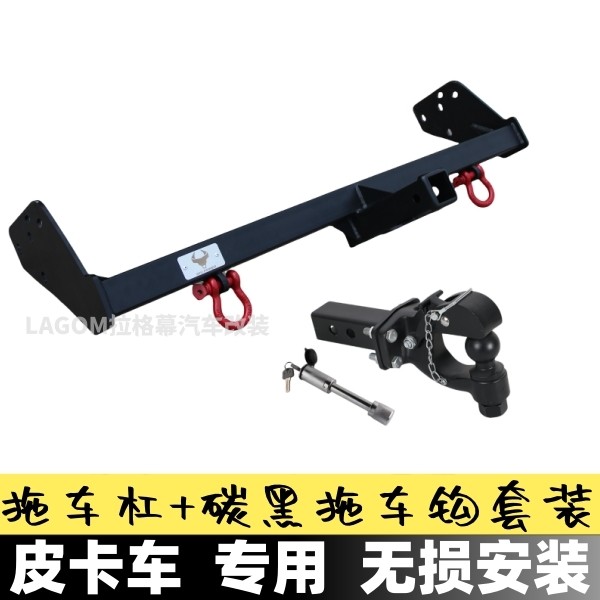 皮卡车拖车杠长城炮金刚炮拖车钩美观拖车杠改装拖挂高配铸造专业