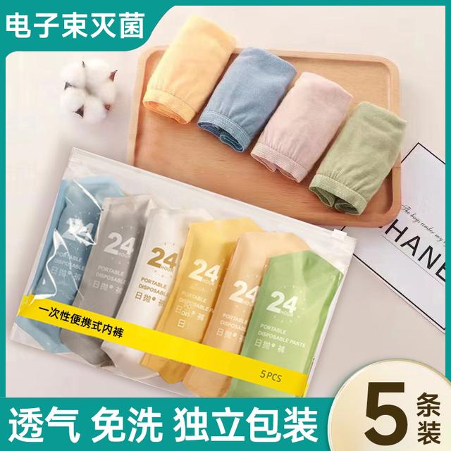 一次性内裤女士运动出差旅行外出待产便携式免洗透气大码日抛内裤