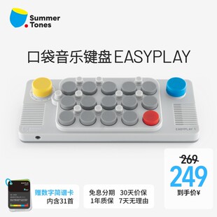 口袋音乐键盘EasyPlay刀乐玩具智能电子钢琴初学男女生日礼物MIDI