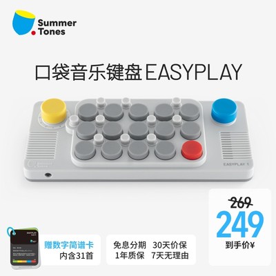 口袋音乐键盘EasyPlay刀乐玩具智能电子钢琴初学男女生日礼物MIDI