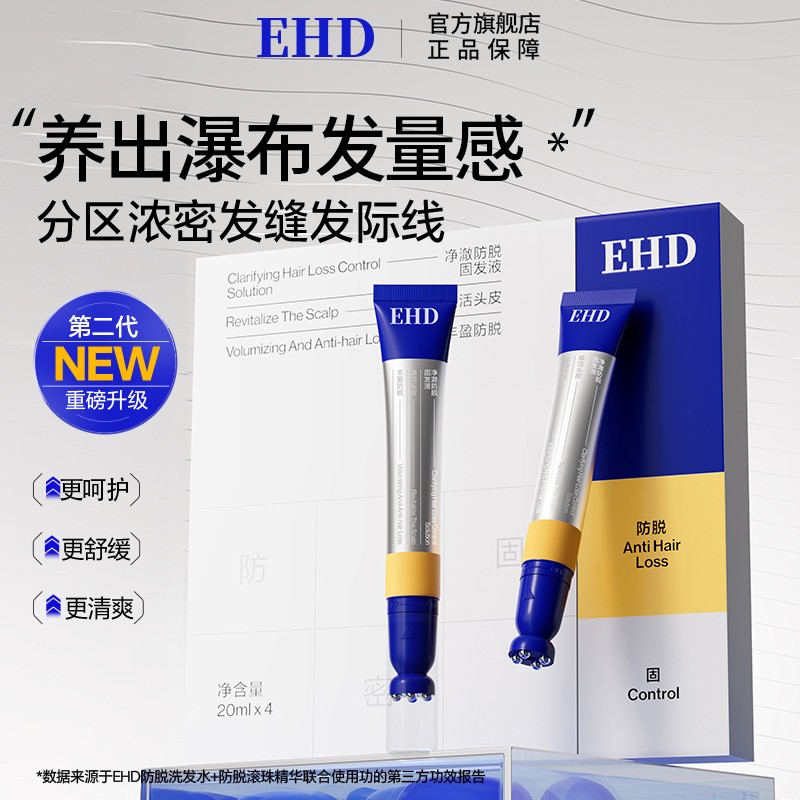 明星同款|EHD防脱固发精华液滚珠涂抹舒缓温和滋养修护