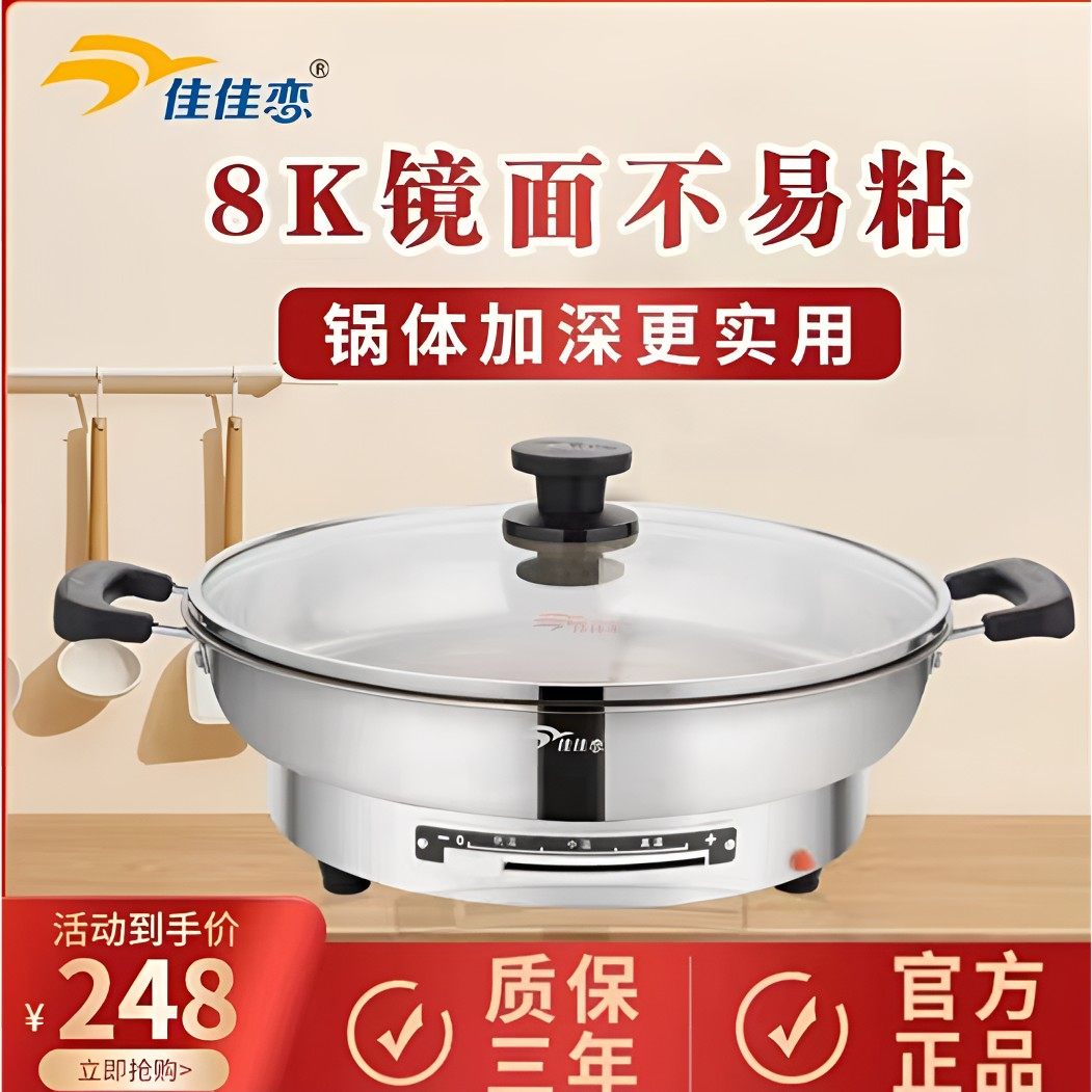 佳佳恋304不锈钢烙饼锅无涂层不粘锅多功能料理锅家用加大电煎锅