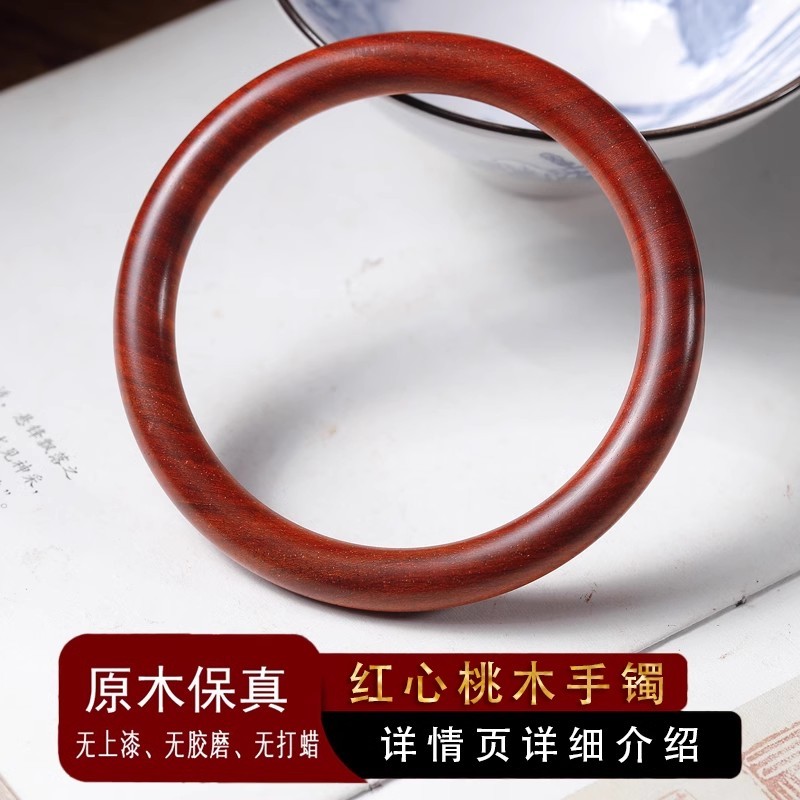 正宗红心桃木手镯雷击木百年深山老料纯天然木作本命年女款