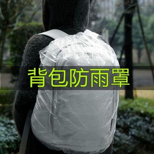 背包防水罩一次性电动车防雨罩透明套登山户外学生防尘布双肩包