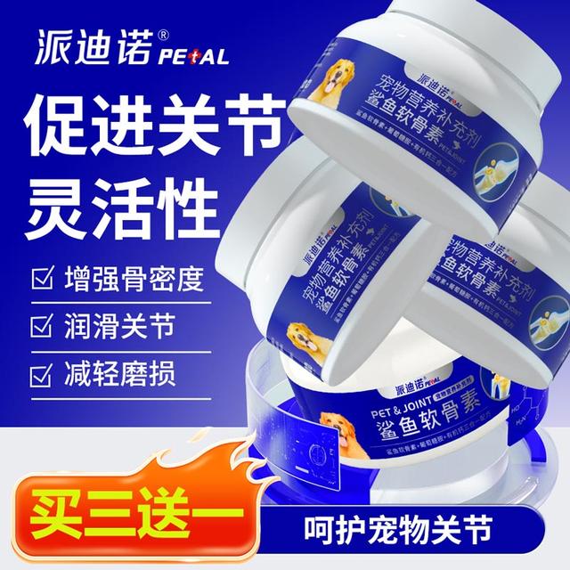 派迪诺【夏季出游购】氨糖软骨素罐装宠物健骨大中小型幼老犬营养