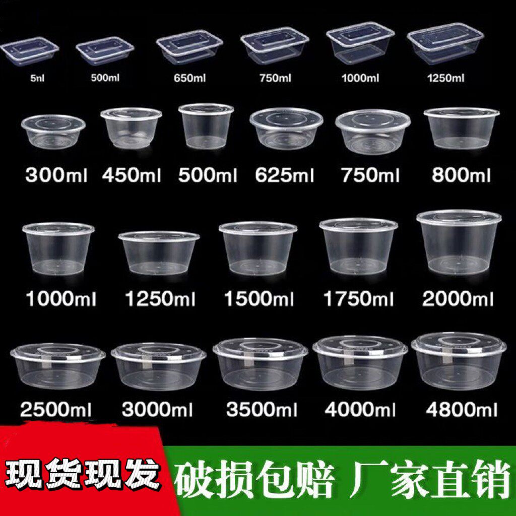 一次性碗打包盒带盖汤碗加厚圆形酒席外卖家用长方形透明饭盒
